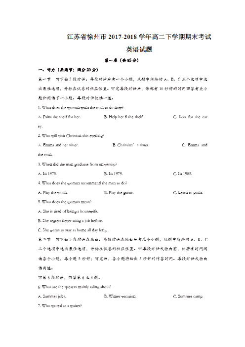 江苏省徐州市2017-2018学年高二下学期期末考试英语试题含答案