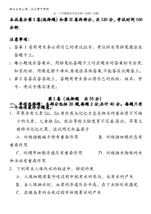 江苏省南京三中(六中校区)2011-2012学年高二下学期期末考试生物(选修)试题