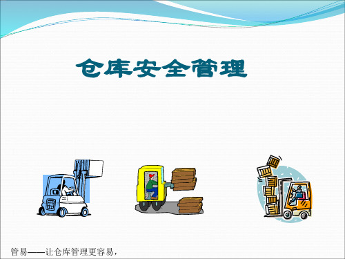 仓库安全消防管理培训