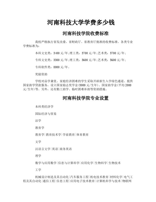 河南科技大学学费多少钱