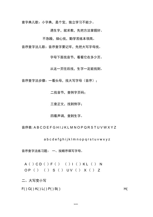 音序查字法练习题1