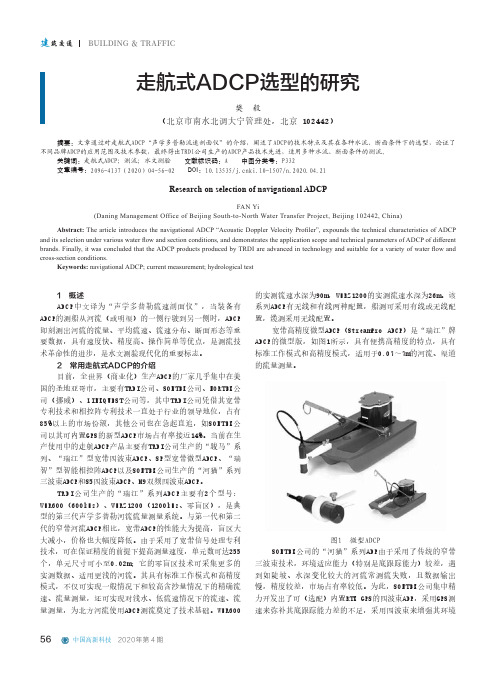走航式adcp选型的研究