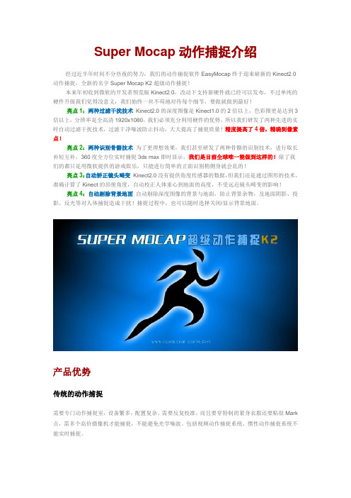 SuperMocap动作捕捉介绍.doc-EasyMocap动作捕捉