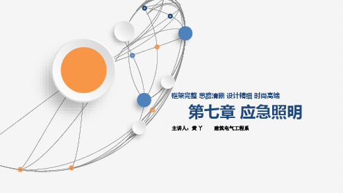 应急照明(新规)