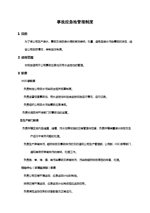 事故应急池管理制度