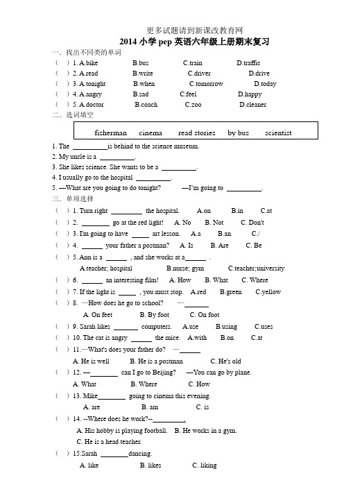 2014最新小学pep六年级上册英语期末复习卷