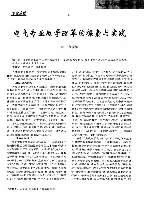 电气专业教学改革的探索与实践