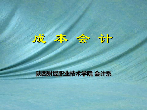 成本会计变动成本法和作业成本法
