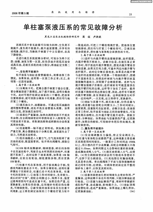 单柱塞泵液压系的常见故障分析