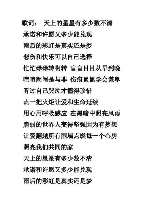 歌词： 天上的星星有多少数不清