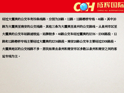 霞美公交线路