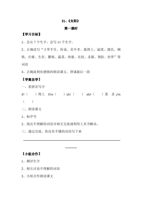 三年级语文第五单元导学案