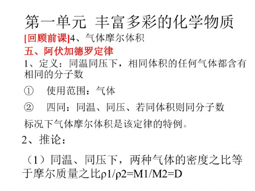 高一化学丰富多彩的化学物质4