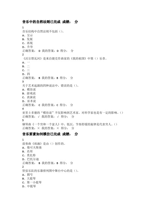 穿T恤听古典音乐章节测验答案