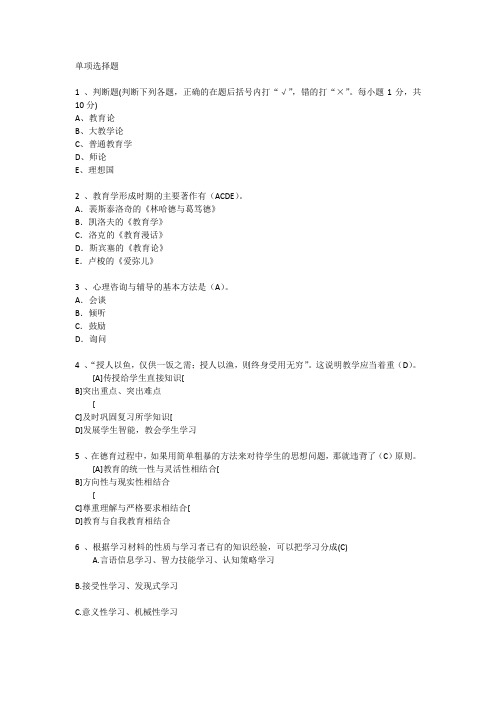 台湾地区教育学心理学考点辅导每日一练(2015.9.27)