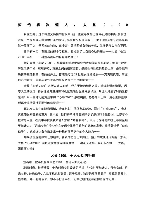 XX手机软文全集