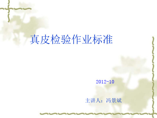 皮料检验标准