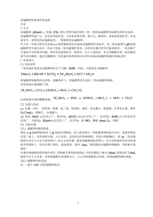 高锰酸钾制备