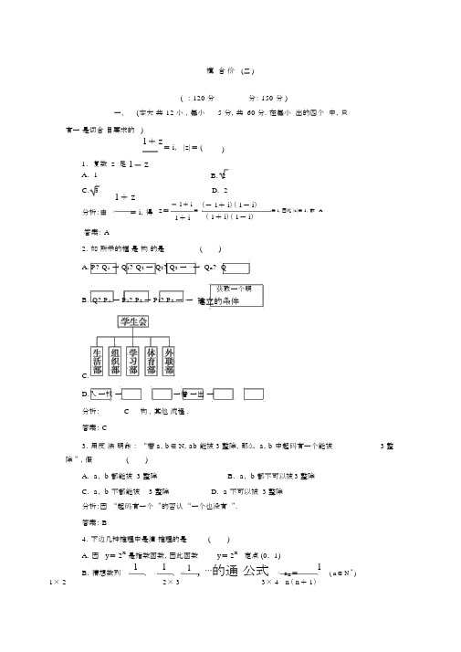 人教版高中数学选修1-2模块综合评价(二)