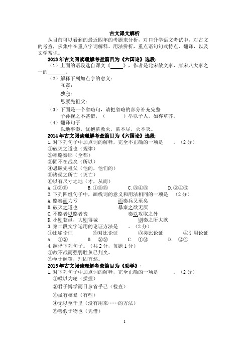 中职对口升学高教版古文课文解析