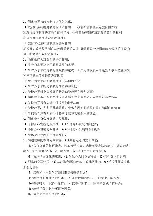 教师资格证备考