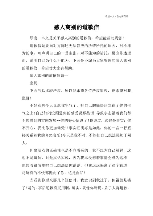 感人离别的道歉信