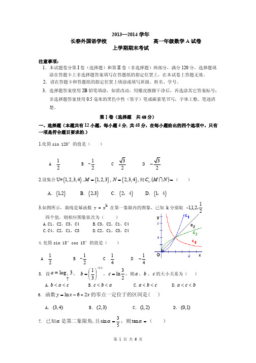 数学卷·2016届吉林省长春外国语学校高一上学期期末考试(2014.01)