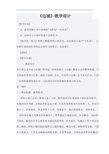 优质课一等奖高中语文必修五《边城》