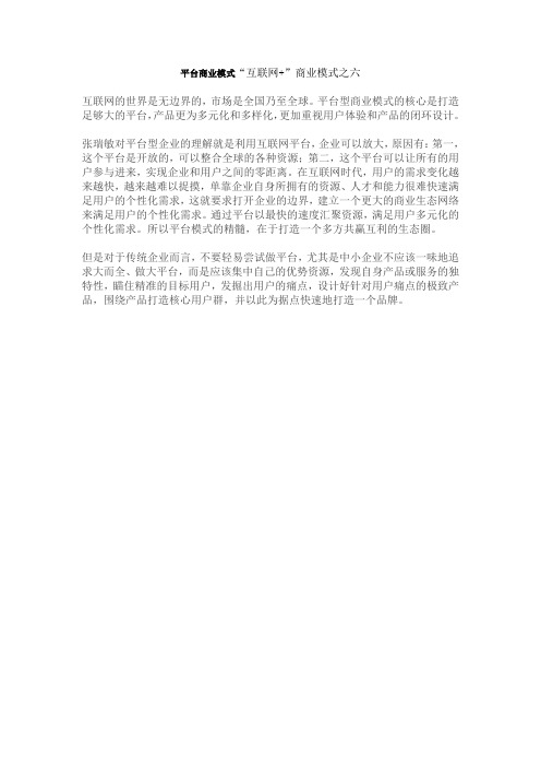 平台商业模式