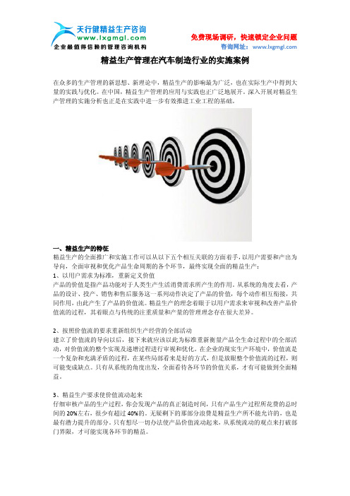 精益生产管理在汽车制造行业的实施案例