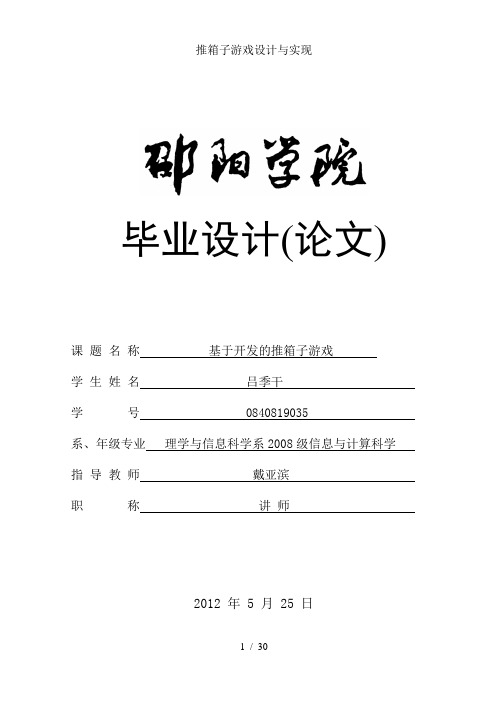 推箱子游戏设计与实现
