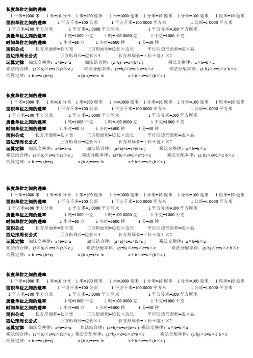 长度单位之间的进率