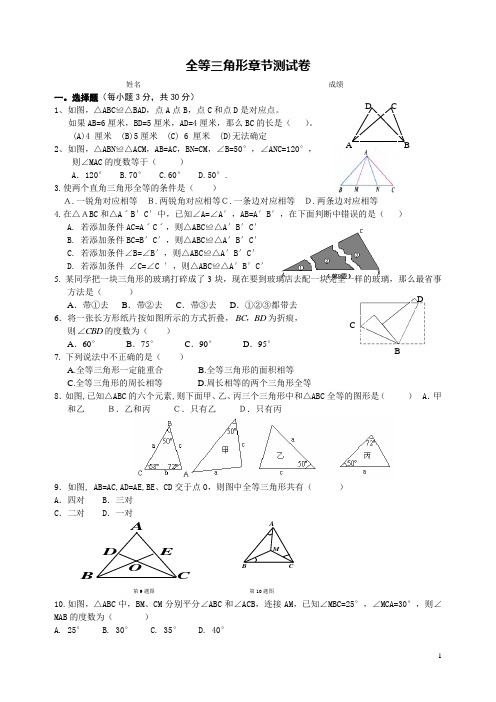 全等三角形章节测试卷