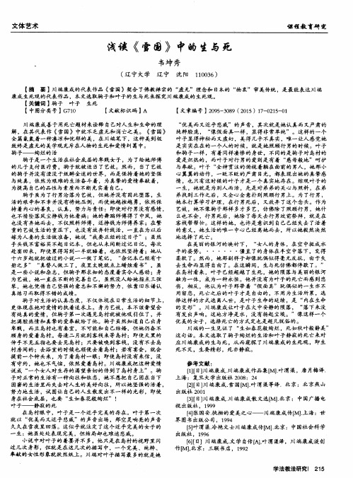 浅谈《雪国》中的生与死