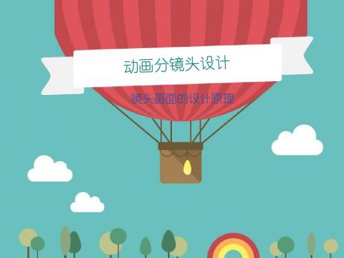 镜头画面的设计原理