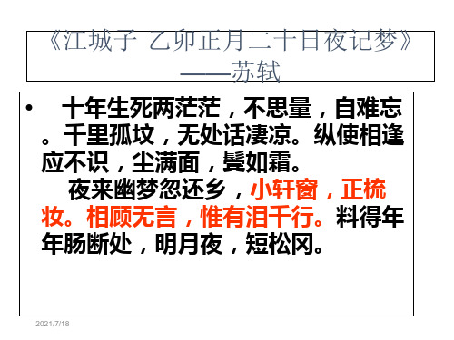 亡人逸事课件.