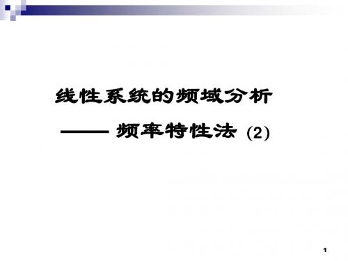 5-2   频域：极坐标图