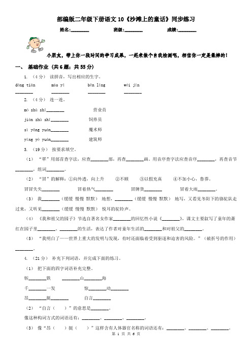 部编版二年级下册语文10《沙滩上的童话》同步练习