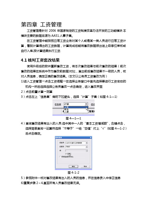 最新人事信息管理软件(带工资)安装及升级操作说明
