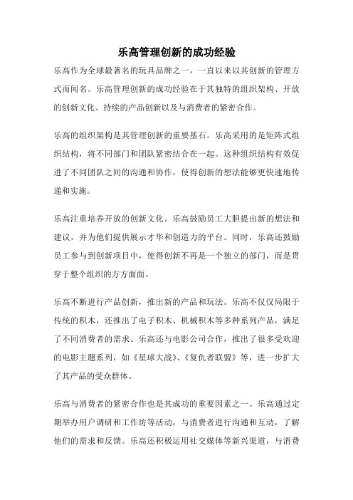 乐高管理创新的成功经验