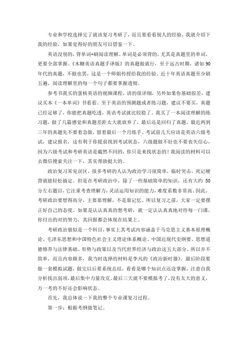 2021中国海洋大学中国史考研真题经验参考书