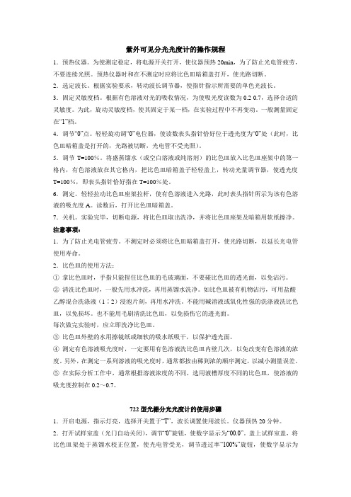 仪器分析中常用仪器操作流程