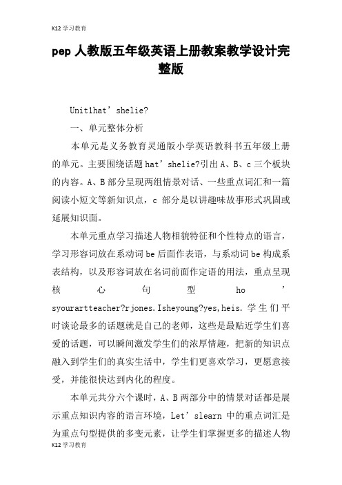 【K12学习】pep人教版五年级英语上册教案教学设计完整版