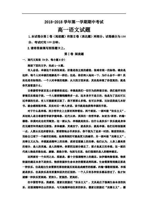 河北省馆陶县第一中学2018学年高一上学期期中考试语文