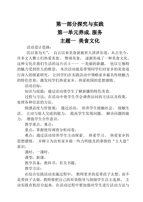 四年级下册综合实践活动教案全部