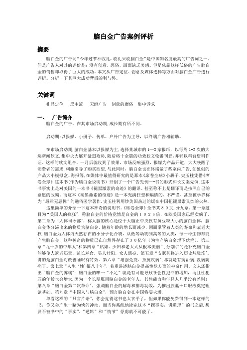脑白金广告案例评析