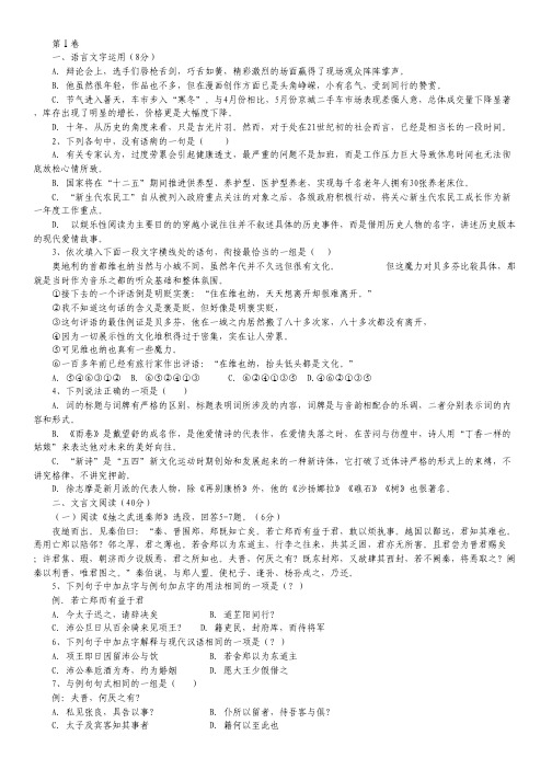 黑龙江省哈师大附中高一10月月考语文试题.pdf