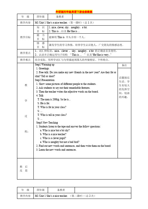 外研版四年级英语下册教案(全套)