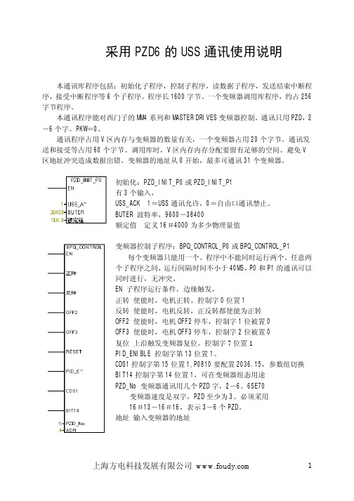 采用PZD6的USS通讯使用说明