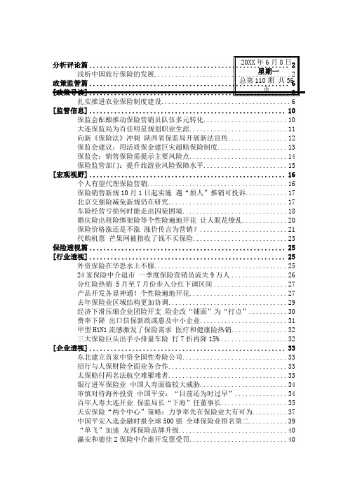 金融保险-保险行业浅析中国旅行保险的发展 68页 精品